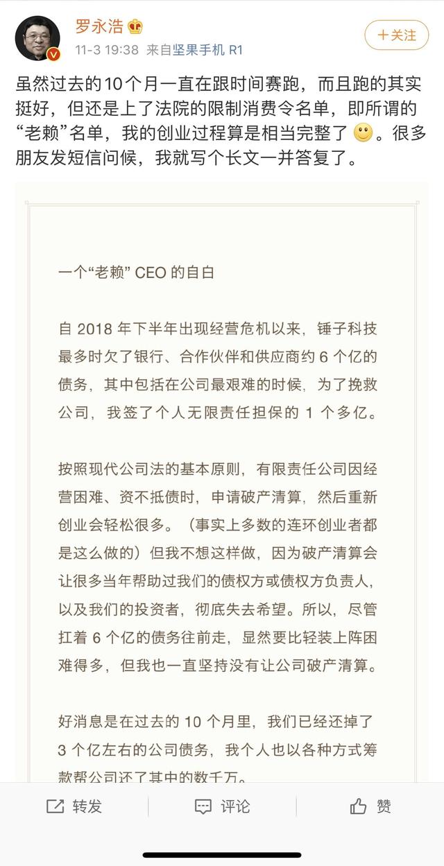 陈国鹰丹阳(“老赖”罗永浩：就算“卖艺”也会还债 丹阳法院执行局局长：欢迎！公众人物更应做好表率)