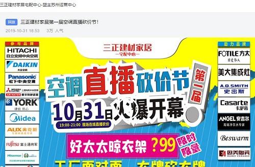 盟主直播怎么样(盟主直播携手三正打造线上直播狂欢节 家居行业或迎发展契机)