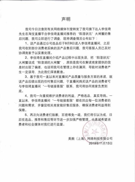 李佳琦个人资料哪里人(李佳琦工作室声明原因事件始末 李佳琦个人资料介绍)