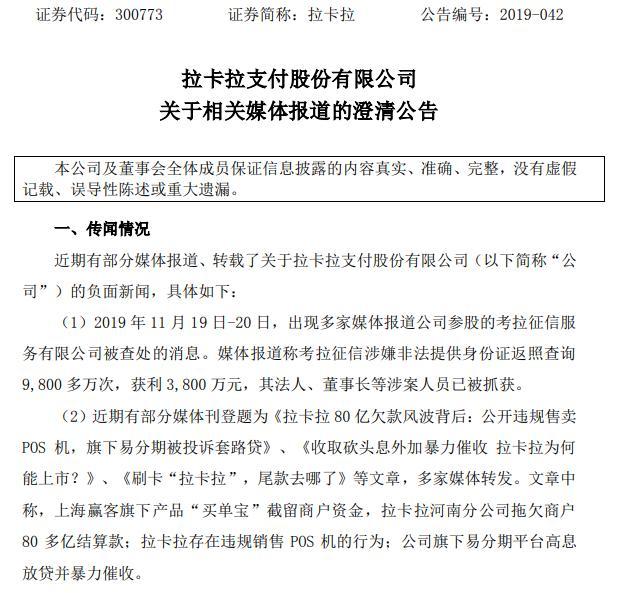拉卡拉贷款上征信吗(都是征信惹的祸？拉卡拉澄清：公司不能控制、实际支配考拉征信)