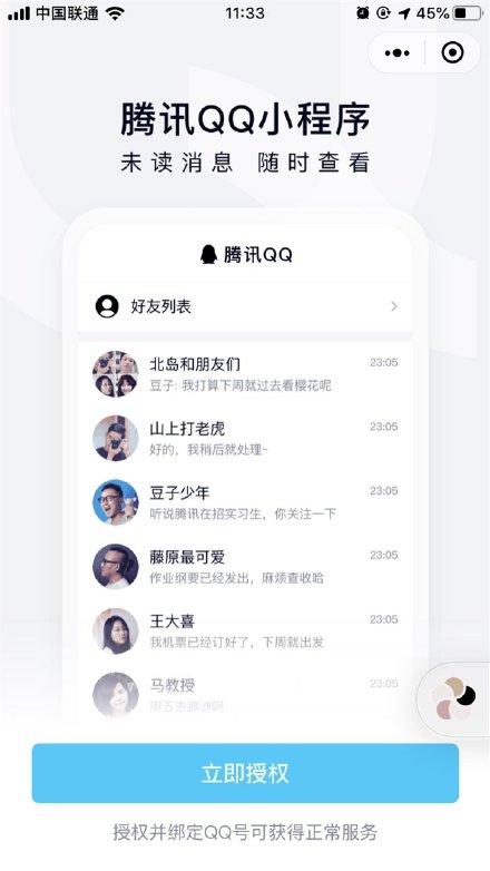 qq登录(微信上可登录QQ怎么回事 微信上可登录QQ如何登陆入口在哪)
