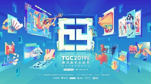 腾讯TGC数字文创节(以数字之美探索文化 TGC腾讯数字文创节海南站即将开幕)
