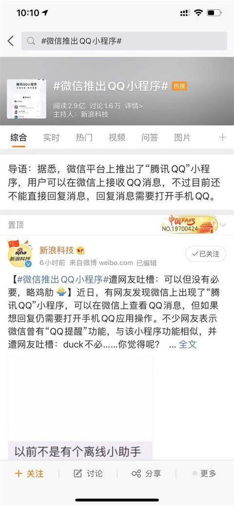 网页qq登录(微信突然能聊QQ了 微信上登录QQ方法分享)