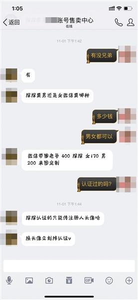 闲鱼上的招嫖信息(微信暗藏代收验证码服务 被用作虚假注册、诈骗)