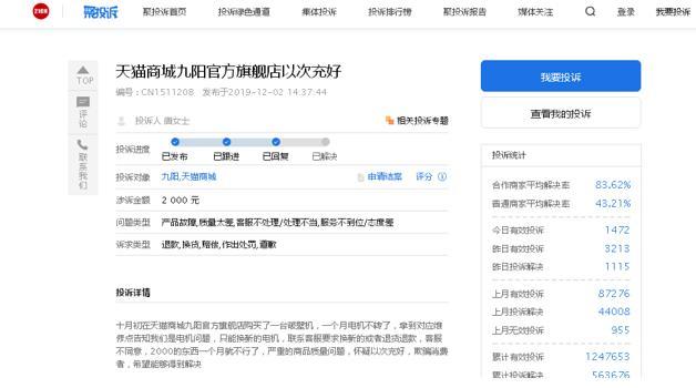 天猫网官网旗舰店破壁机(九阳破壁机遭投诉 消费者：怀疑以次充好)