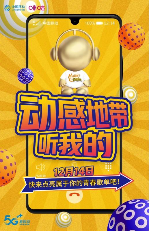 动感地带套餐定向流量是什么APP(北京移动活动“多重奏”助力“动感地带”重启升级)