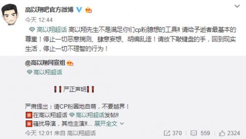高以翔个人微博(高以翔吧发声明是怎么回事 高以翔吧最新声明内容原文)