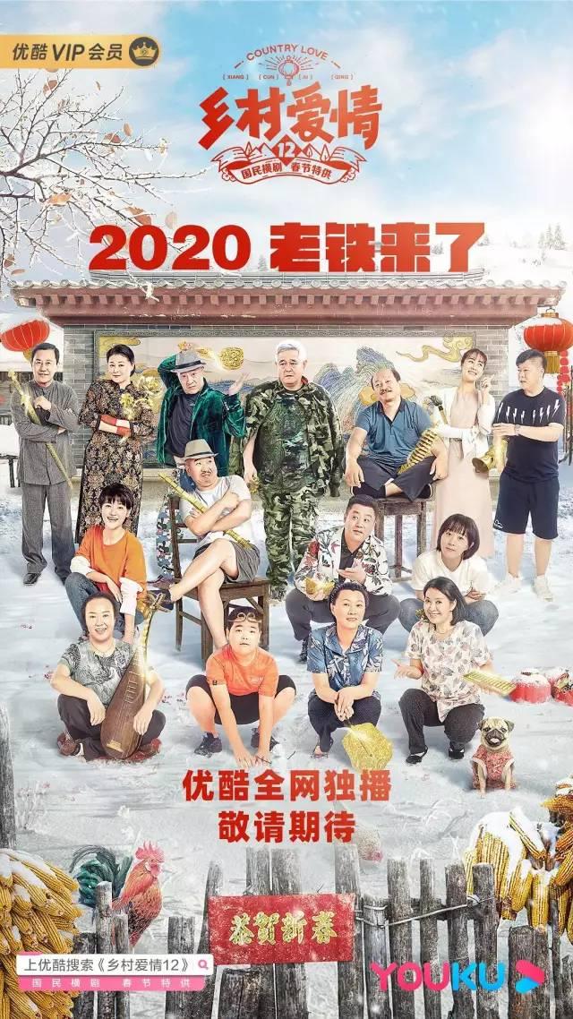 淘宝影院乡村爱情13(土气的《乡村爱情》凭什么能火12季？)
