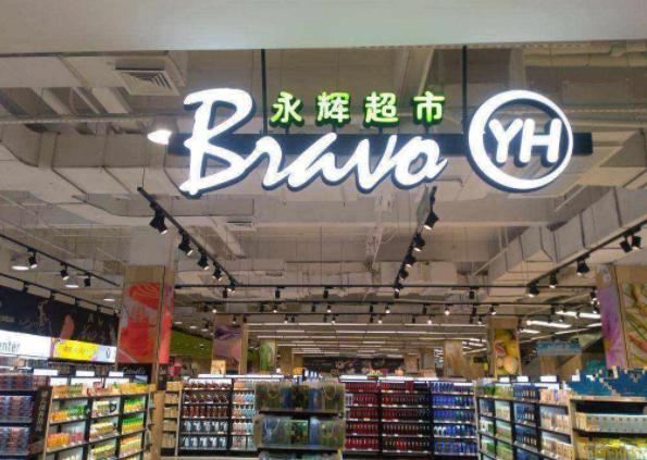 武汉永辉超市(永辉超市五连涨背后：湖北布局门店13家，去年放弃控股武汉中百)
