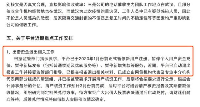 徽融通开始清退:人人聚财清盘退出背后：逾期激增数倍，有P2P平台债转物被叫停