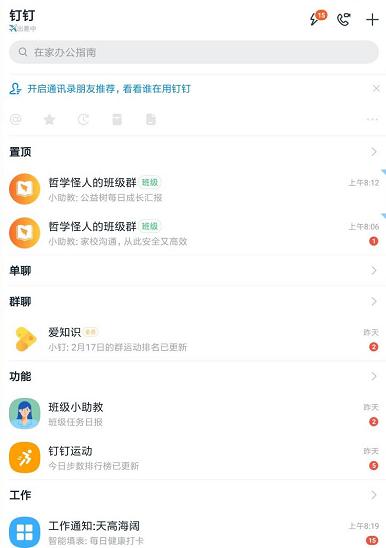 钉钉怎么打卡签到位置(钉钉班级群怎么设置签到 钉钉开启群签到打卡功能方法)