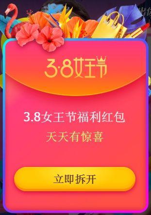 38节发多少红包(三八妇女节发红包多少合适 38女神节给女王发红包吉利数字)