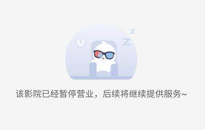 电影票预定了可以退吗(紧急叫停！所有影院暂不复工，电影票还能退吗？)