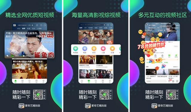 爱奇艺随刻版电脑版:“爱奇艺随刻版”App在全渠道正式上线