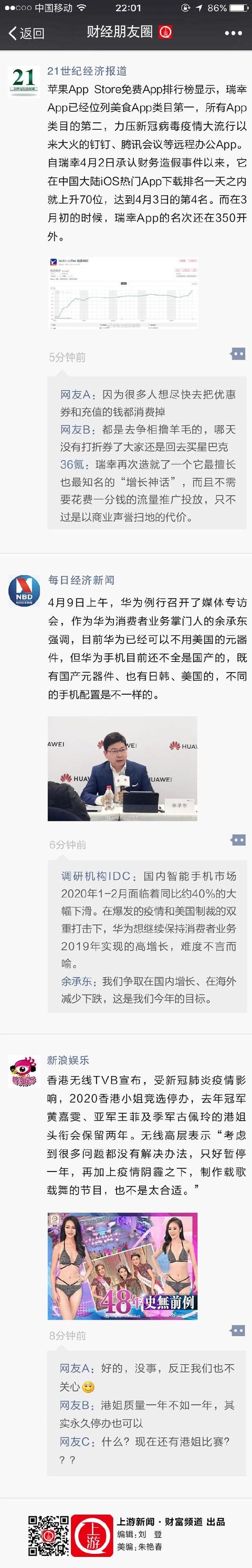 薅羊毛软件排行(财经朋友圈｜再薅最后一波羊毛？瑞幸APP力压钉钉排名App Store第二)