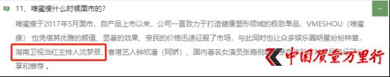 唯蜜瘦瘦瘦包的害处(唯蜜瘦被明星起诉赔偿200万 被指“虚假宣传、涉传、压榨代理商”)