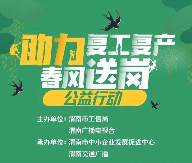 渭南在线客服招聘(500余岗位！高中以上！工资平均3000+！渭南17家企业发布招聘信息)