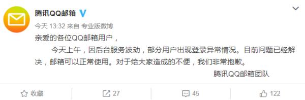腾讯qq邮箱客服人工电话(腾讯QQ邮箱崩了无法正常登陆，官方致歉 网友：最惨官方号)