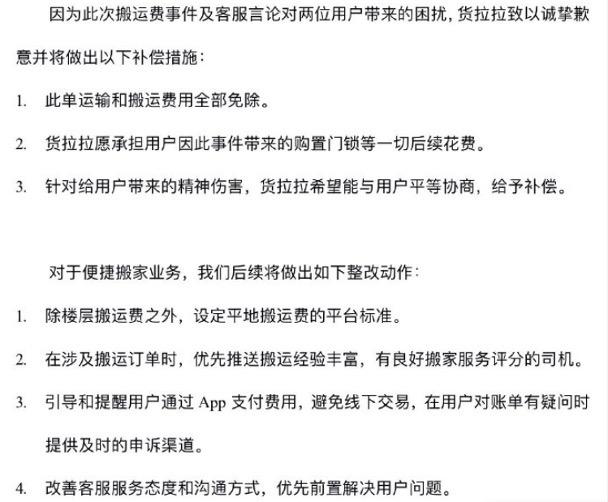 货拉拉收费标准(货拉拉天价搬运费背后：不合理加价屡被诟病，搬家收费急待规范)
