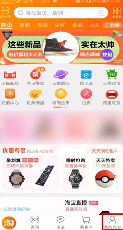 淘宝淘气值在哪里看(淘宝淘气值在哪里看怎么查 淘宝淘气值有什么作用介绍)