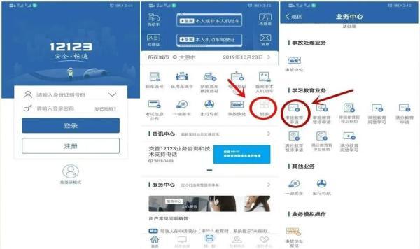 企业年检网上申报系统(交管12123，驾驶证线上审验教育指南)