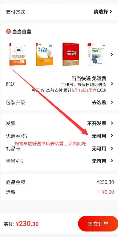 当当网优惠券 团购(发福利：薅当当的羊毛，买最便宜的图书)