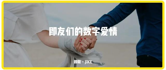数字恋爱在线播放(数字时代，情侣们都是怎样恋爱的？)