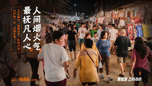 地摊货批发网1688(阿里1688推“地摊经济”扶持计划 新批发帮3000万“摊主”免息赊购进货)