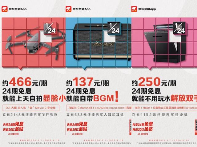 分期付款买手机app(24期分期免息 京东金融App史上最大力度促分期)