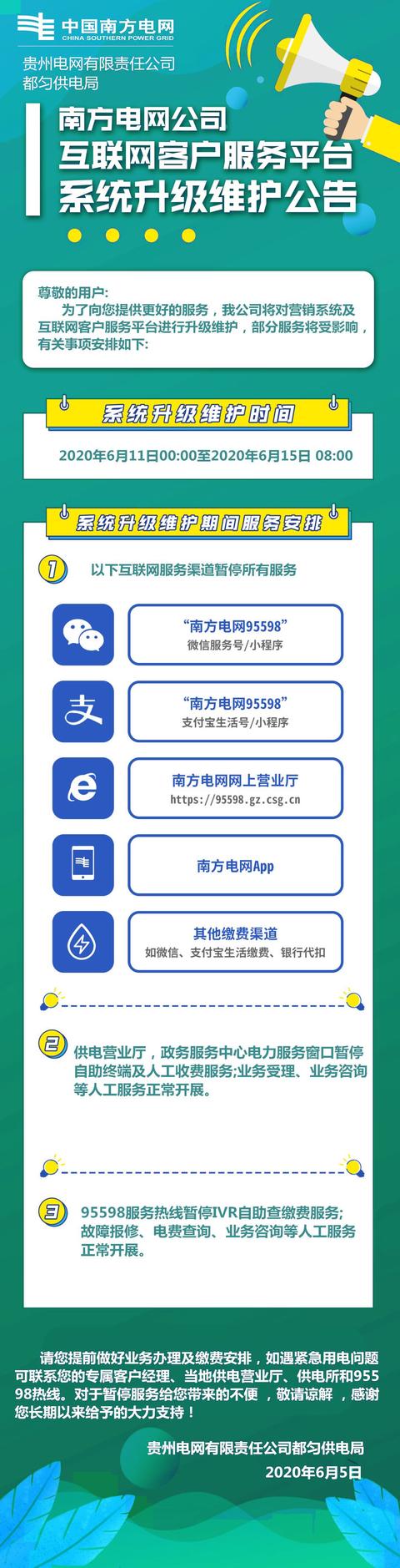 微信交电费怎么交不上去(电网系统升级，微信支付宝等渠道近期暂停缴电费)