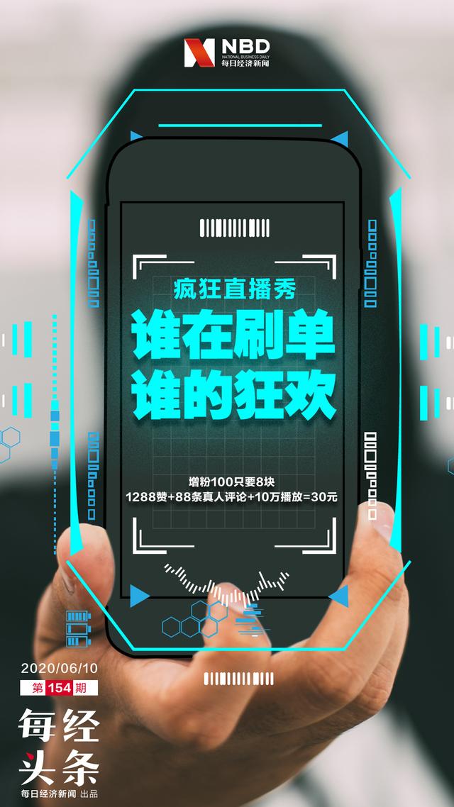 花椒直播怎么样收费(网红直播刷单调查：\u0026#34;1288赞+88条真人评论+10万播放”只要30元)