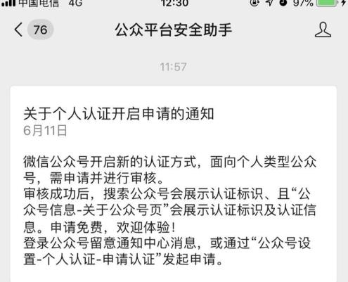 个人怎么注册微信公众号(微信公众号个人认证要钱吗 公众号个人认证怎么申请流程)
