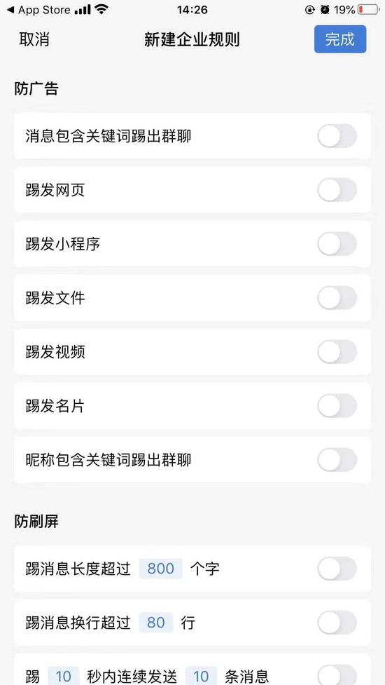 企业微信群主怎么踢人出群(企业微信新升级：可新建企业规则 群管理新增踢人功能)
