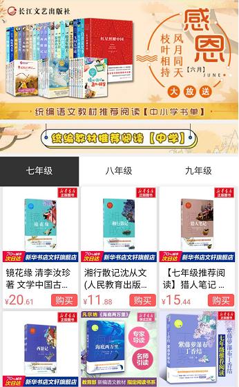 文轩网官网首页(文轩网618狂欢，长江文艺社统编教材推荐阅读专题上线)