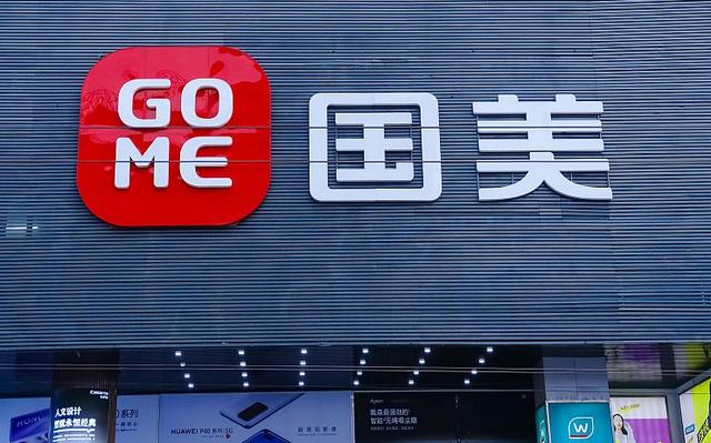 国美金融科技市值(国美版横跨零售金融等领域，五家上市公司市值四百亿)
