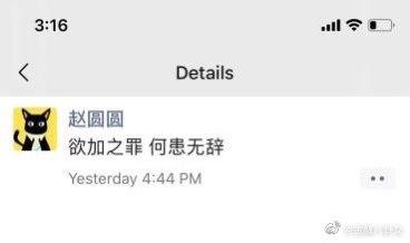 陈镭 闻仲(永不录用！传阿里内网官宣前淘宝直播业务负责人赵圆圆贪污，疑似当事人回应：欲加之罪何患无辞)