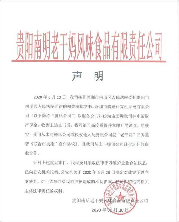 老干妈广告事件(腾讯被骗了？回顾这些年老干妈打过的广告)