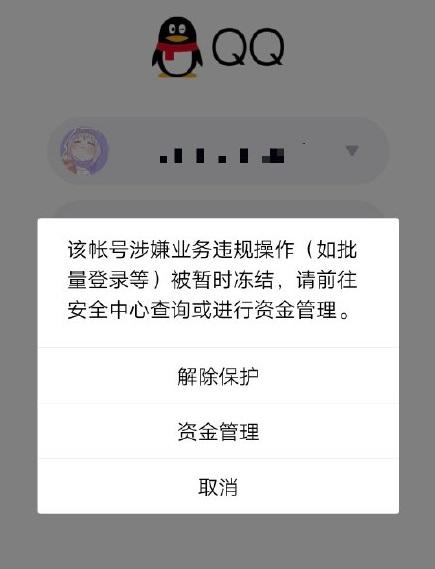 qq冻结中心官网(715腾讯冻结大量QQ用户怎么回事 腾讯qq号被冻结要怎么解封)