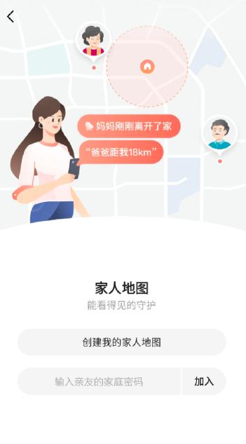 高德地图地址怎么添加(高德地图家人地图是什么意思 家人地图功能怎么开通教程)