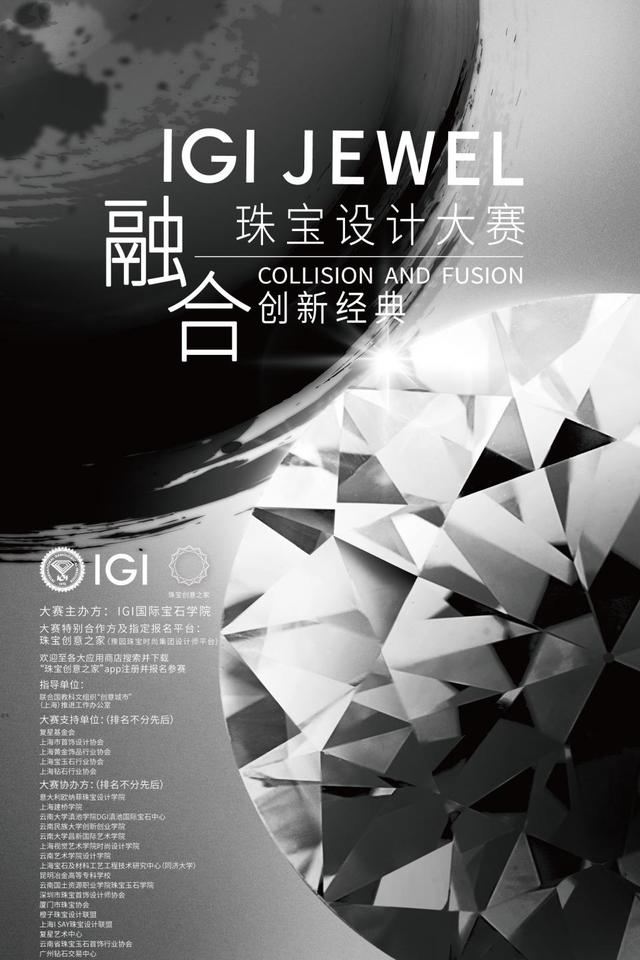 jewel(首届IGI JEWEL 2020珠宝设计大赛盛大启动)