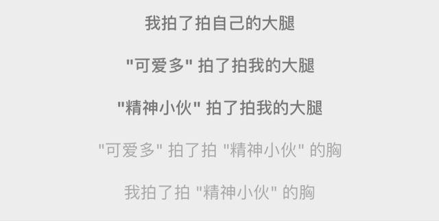 怎样在拍了拍后面加后缀(微信拍一拍创意后缀文案大全 微信拍了拍后面怎么加字搞笑文字)