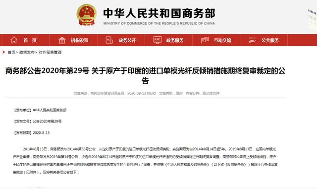 反倾销税计算公式是(商务部：8月14日起对原产于印度的进口单模光纤继续征收反倾销税 实施期限为5年)