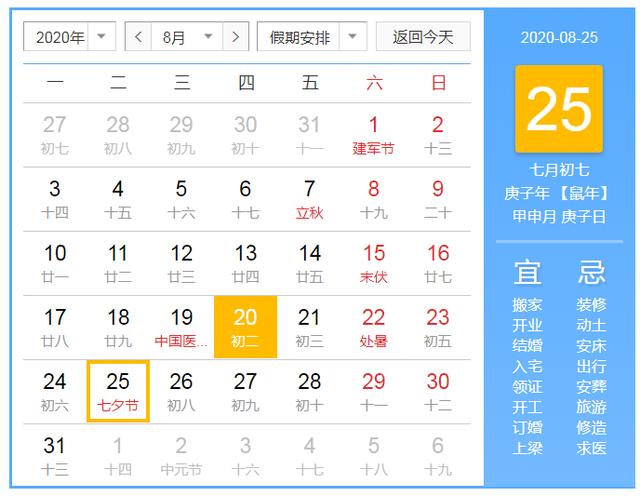 几月几号情人节七夕(2020年七夕是几月几号 2020七夕是哪一天星期几 七夕有什么由来)