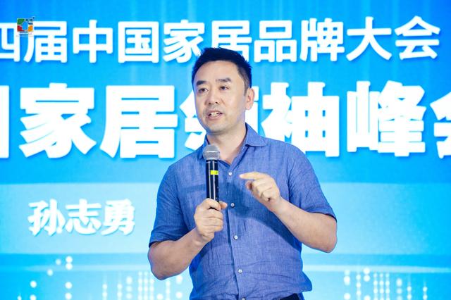 孙志勇志邦(志邦家居孙志勇：上半年“起得早”下半年“决胜负”)