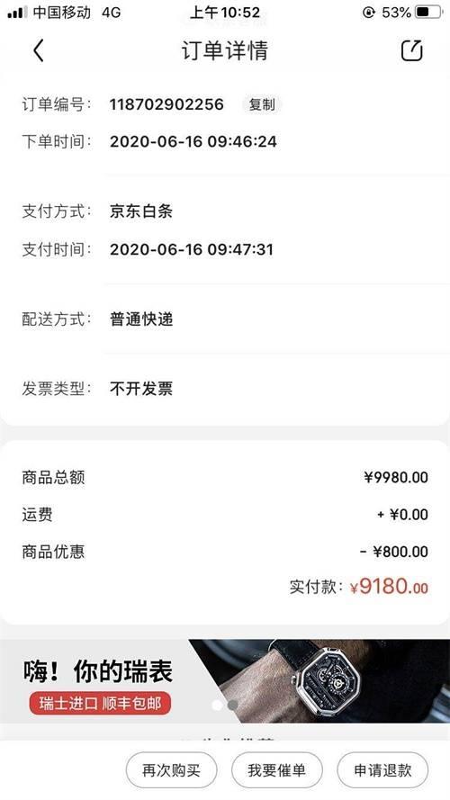 京东怎么投诉商家(花近万元在“京东国际”买手表，商家却不发货，律师：可直接投诉京东)