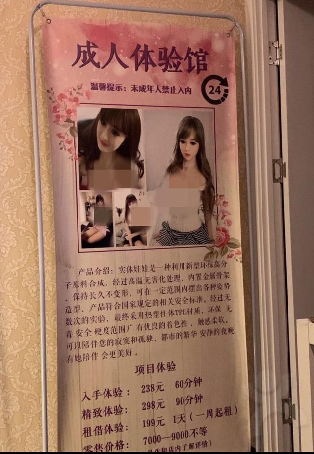 情趣用品实体店(“共享硅胶娃娃”：成人体验馆的灰色生意与监管盲区)