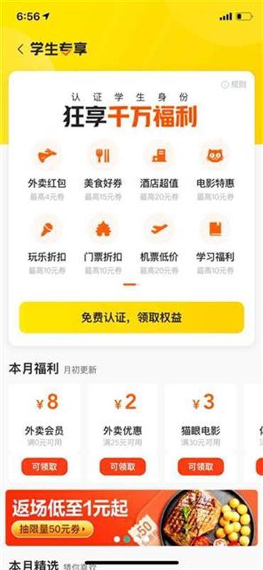 下载美团外卖送餐app(美团App上线“学生专享”，化身大学生生活管家)