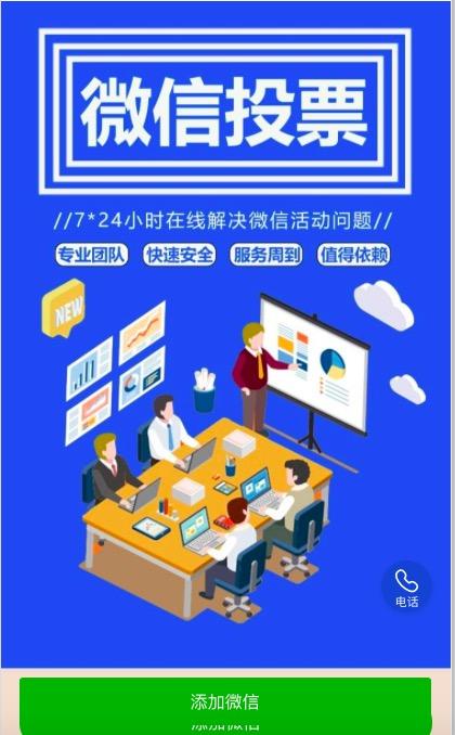 微信小号挂机平台(微信朋友圈投票背后的黑产：5分钱买一票 保证“真人”投)