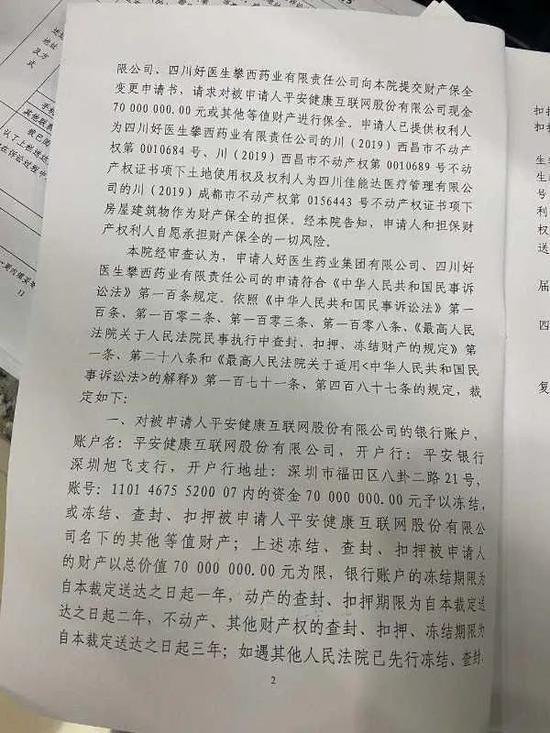 平安好医生官网电话(平安健康7000万元财产遭冻结，好医生药业：案件还在审理)
