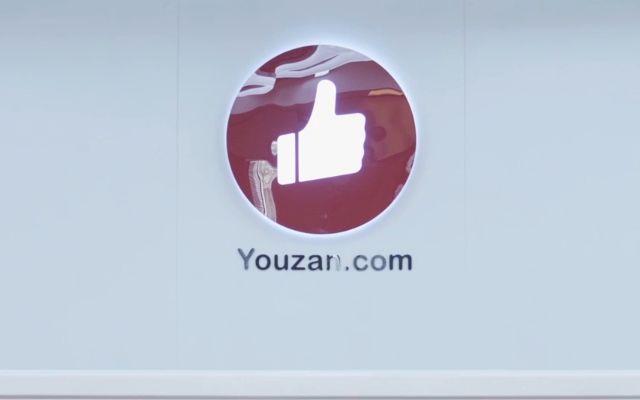 qq授权登陆有赞是什么平台(有赞正式接入QQ小程序，双方推出联合扶植计划)